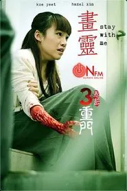 Stay with Me movie poster