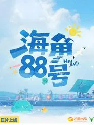 Cape 88 tv show poster