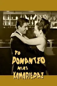 Poster do filme Romance of a Maid