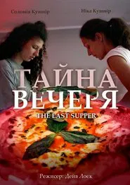 Poster do filme The Last Supper