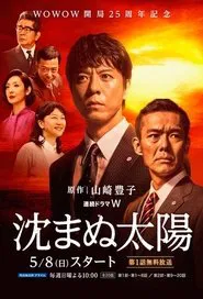 The Unbroken tv show poster