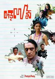 Pendulum movie poster