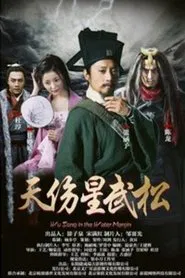 Wu Song in the Water Margin movie poster