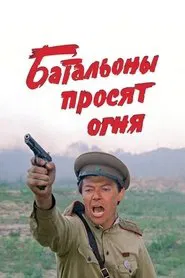 Batallions Ask for Fire movie poster
