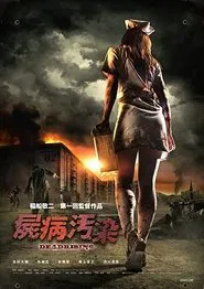 Dead Rising: The Movie movie poster