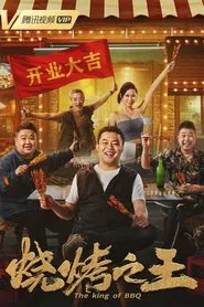 The King of BBQ movie poster