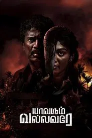 Yaavarum Vallavare movie poster