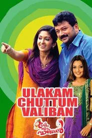 Ulakam Chuttum Valiban movie poster