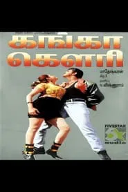Ganga Gowri movie poster