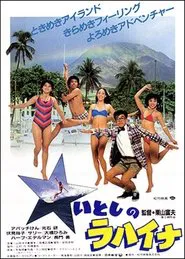 Itoshi no Lahaina movie poster