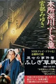 Moshichi tv show poster