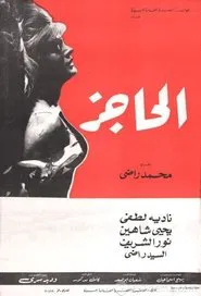 The Barrier movie poster