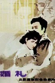 Hun Li movie poster