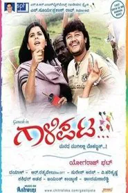 Gaalipata movie poster