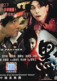 Black Panther movie poster
