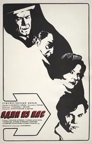 Poster do filme One of Us