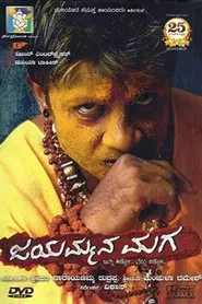 Jayammana Maga movie poster