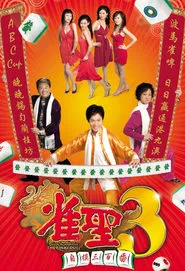 Kung Fu Mahjong 3: The Final Duel movie poster