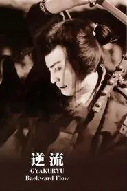Backward Flow movie poster