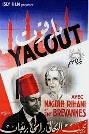 ياقوت movie poster