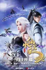 小仙之遥 tv show poster