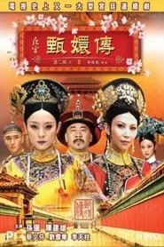 Poster do filme Empresses in the Palace