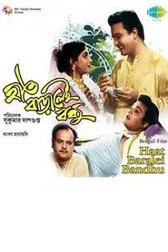 Haath Badhalei Bandhu movie poster