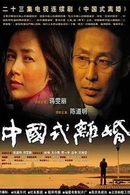Poster da série Chinese Style Divorce
