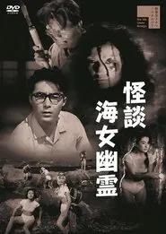 Ghost of the Pearl Divers movie poster