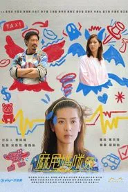 Poster da série Uncle Mum