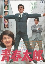 Seishun Tarō movie poster