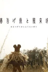 Poster do filme The Spring Herald Fish and the Wanderer