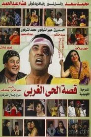 The Story of the West Quarter movie poster