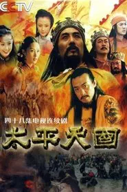 Taiping Rebellion tv show poster