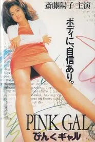 Pink Gal movie poster