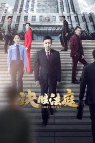 Poster da série Court Battle