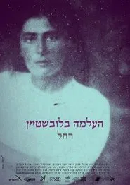 Miss Bluwstein movie poster