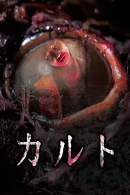 Cult movie poster