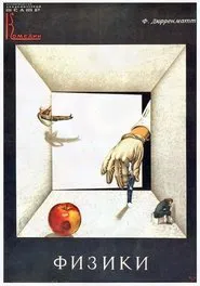Физики movie poster