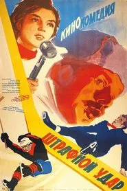 Penalty Kick movie poster