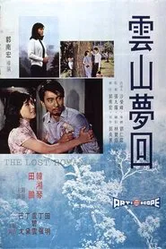 The Lost Romance movie poster