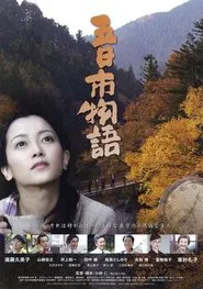 Itsukaichi Story movie poster