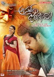 Asalem Jarigindi movie poster