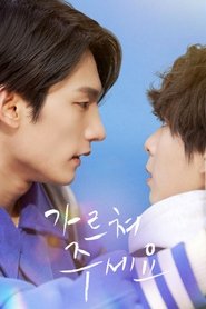 Please Teach Me tv show poster