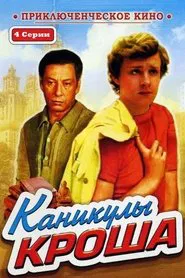 Vacations of Krosh movie poster