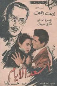 Assaad El Ayam movie poster