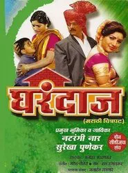 Gharandaaz movie poster