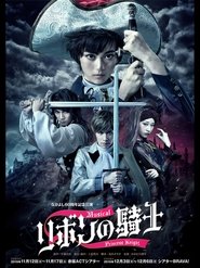Princess Knight - The Musical movie poster