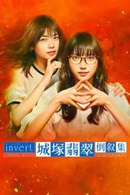Invert: Jozuka Hisui Inverted Collection tv show poster