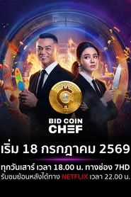 Bid Coin Chef tv show poster